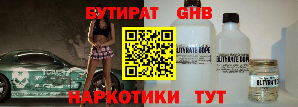 Бутират оксибутират  Вход с VPN  Хасавюрт 