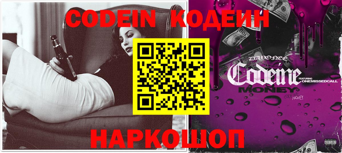 Кодеин Purple Drank  Кодеиновый сироп Lean Purple Drank  Вход с VPN  Хасавюрт 
