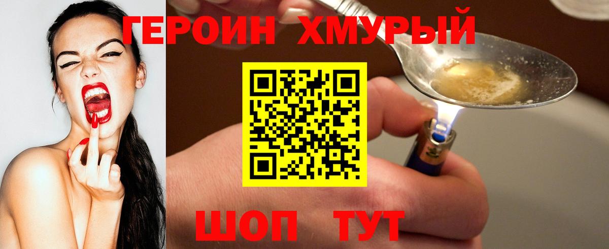 ГЕРОИН VHQ  Вход с VPN  Хасавюрт 