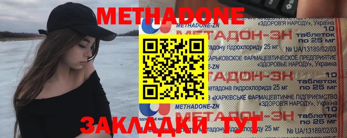 Метадон methadone    как зайти  Метадон methadone  Хасавюрт  Вход с VPN 